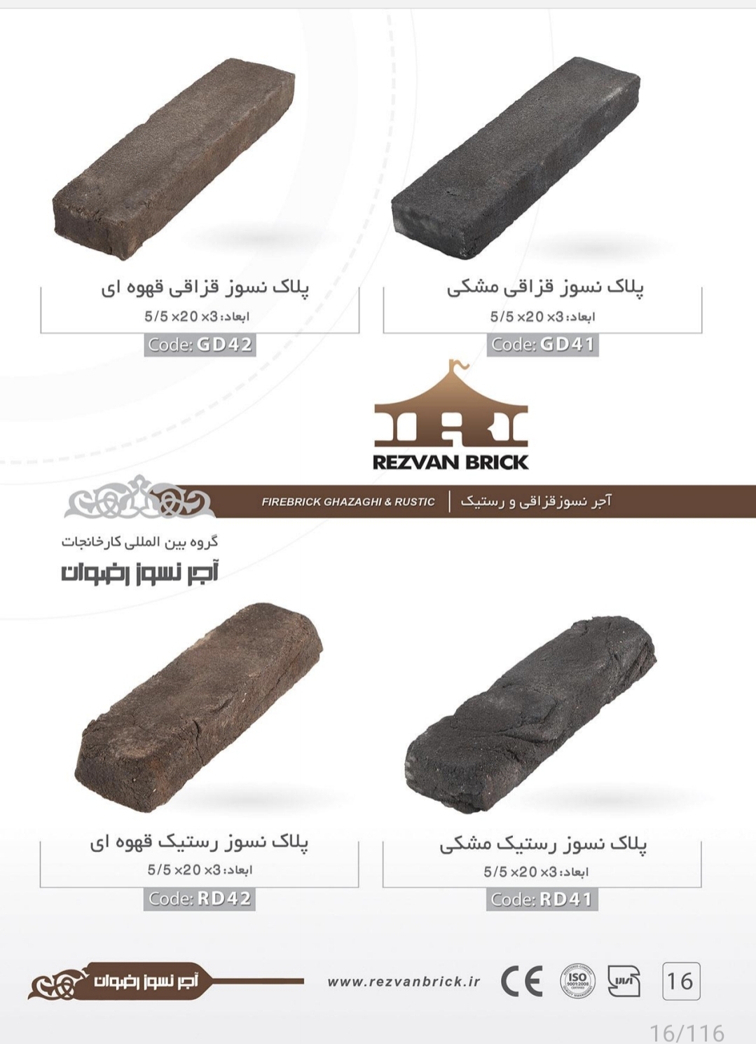کاشی و سرامیک و آجر نما و نسوز
